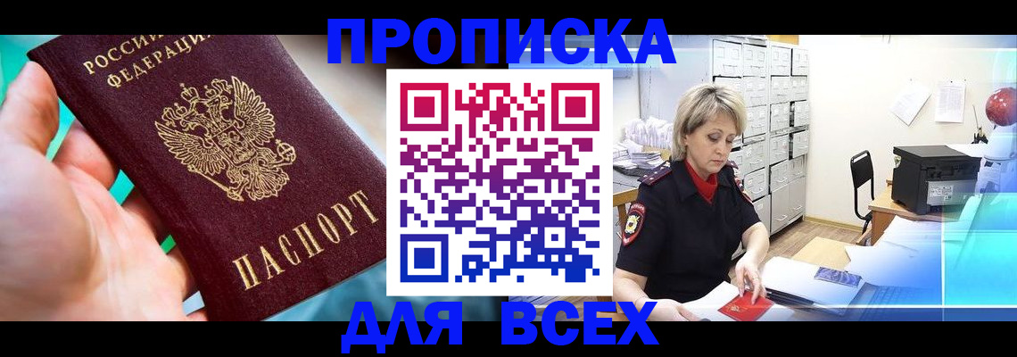 прописка штамп в Ярославле