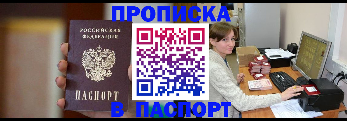 прописка законно в Ярославле