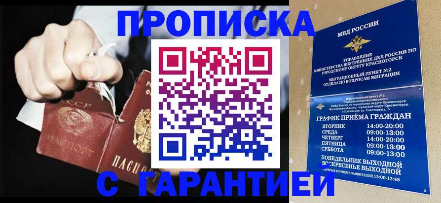 прописка от собственника в Ярославле