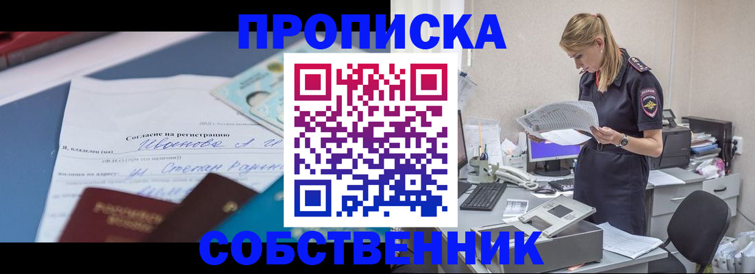временная регистрация собственник в Ярославле